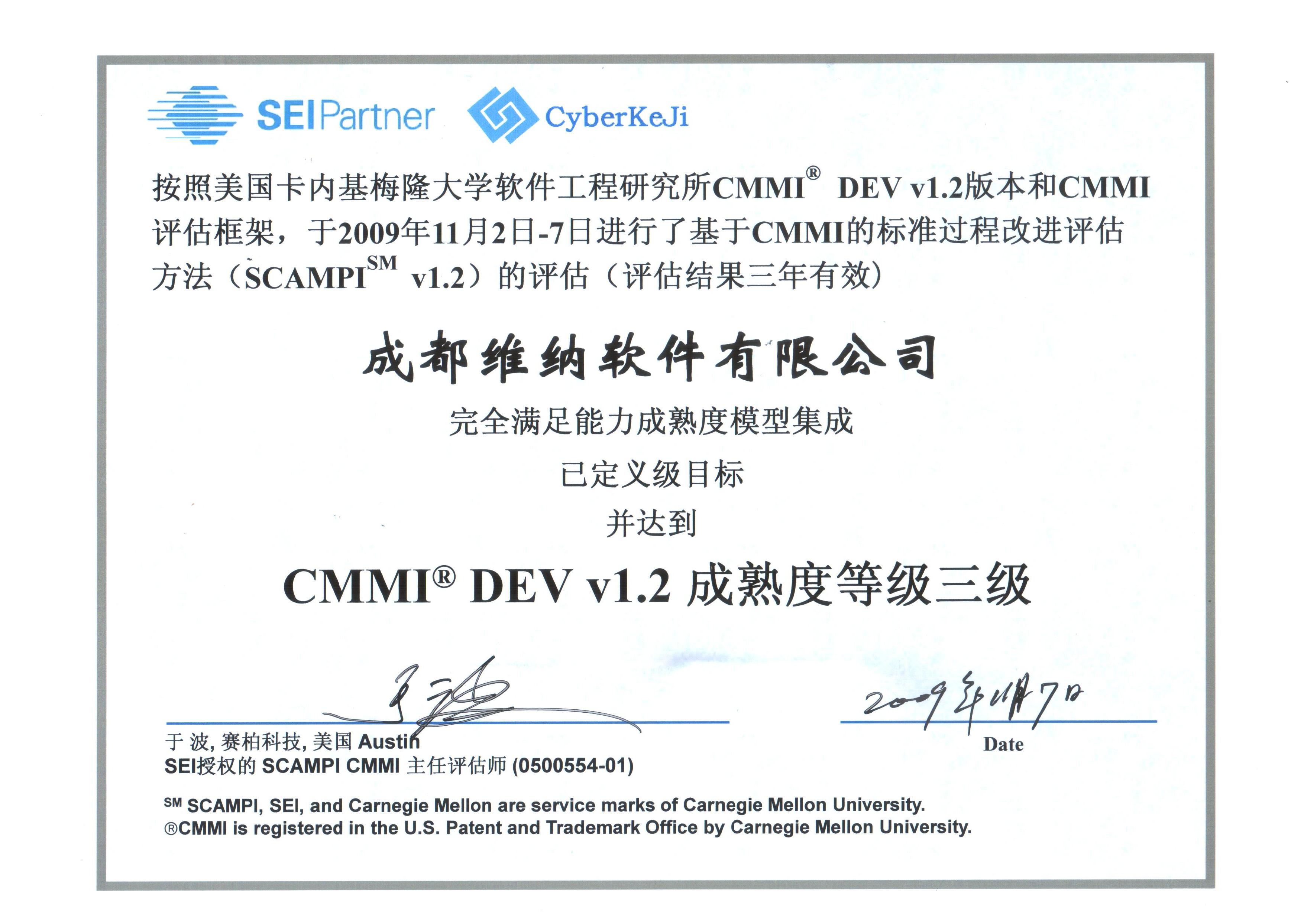 CMMI 3证书.jpg